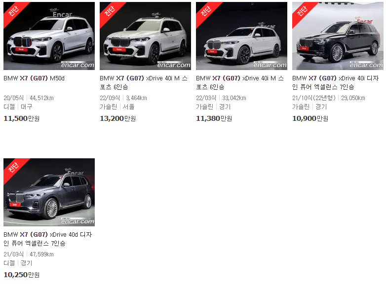 BMW X7 중고차 가격