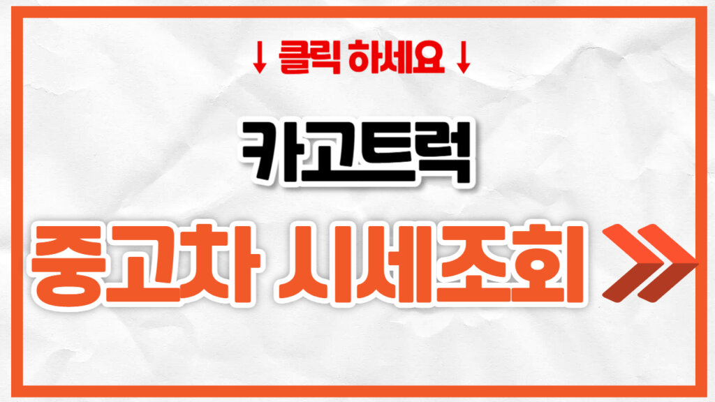 카고 트럭 중고차 가격 | 톤수별 시세 총정리 (1톤, 2.5톤, 5톤 등)